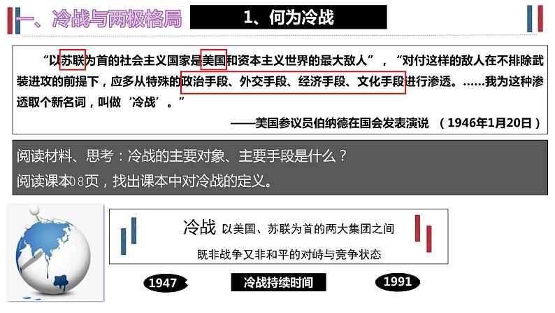 第18课  冷战与国际格局的演变 课件--2022-2023学年高中历史统编版（2019）必修中外历史纲要下册03