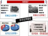 第18课  冷战与国际格局的演变 课件--2022-2023学年高中历史统编版（2019）必修中外历史纲要下册