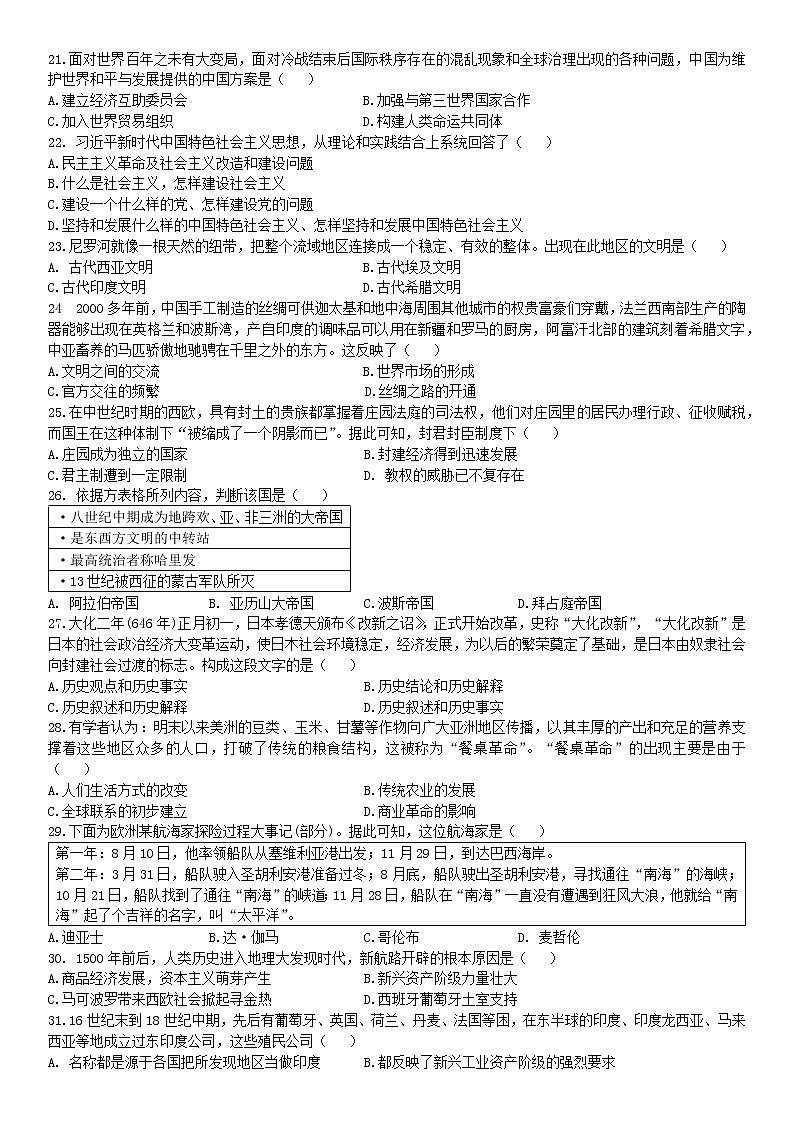 黑龙江省牡丹江市第一高级中学2022-2023学年高一下学期4月月考历史试题03