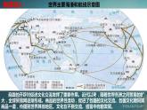 第10课 近代以来的世界贸易与文化交流的扩展 课件--2022-2023学年高中历史统编版（2019）选择性必修三
