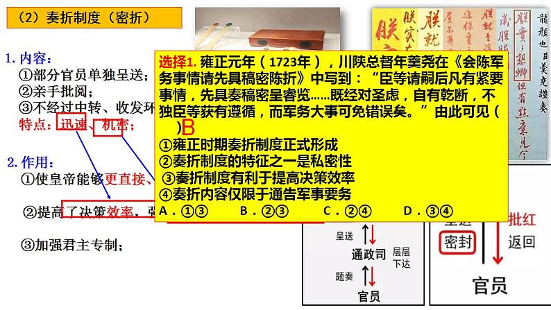 第14课 清朝前中期的鼎盛与危机 课件--2023届高三统编版（2019）必修中外历史纲要上一轮复习第6页