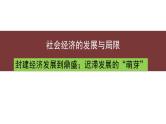 第15课  明至清中叶的经济与文化 课件--2023届高三统编版（2019）必修中外历史纲要上一轮复习