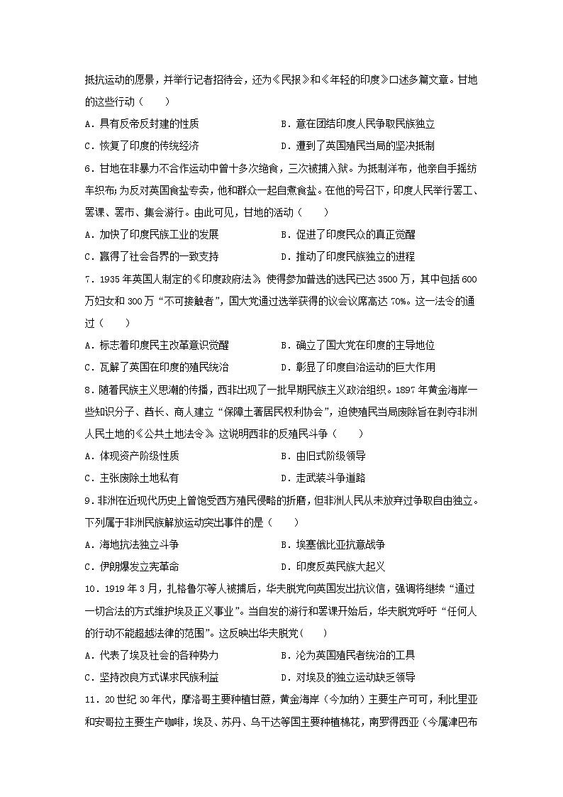 第16课 亚非拉民族民主运动的高涨  练习题--2022-2023学年统编版（2019）高中历史必修中外历史纲要下册02