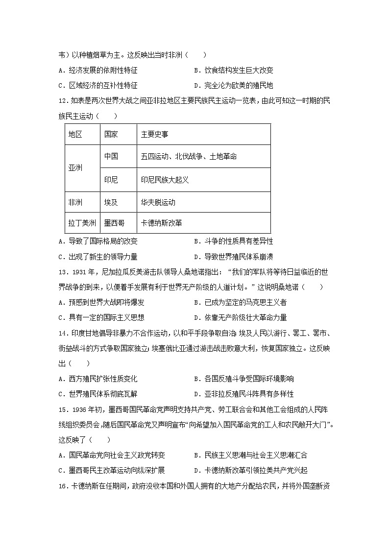 第16课 亚非拉民族民主运动的高涨  练习题--2022-2023学年统编版（2019）高中历史必修中外历史纲要下册03