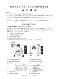 湖南省湘西州吉首市2022-2023学年高三上学期12月中小学教师解题大赛历史试题（PDF版含解析）