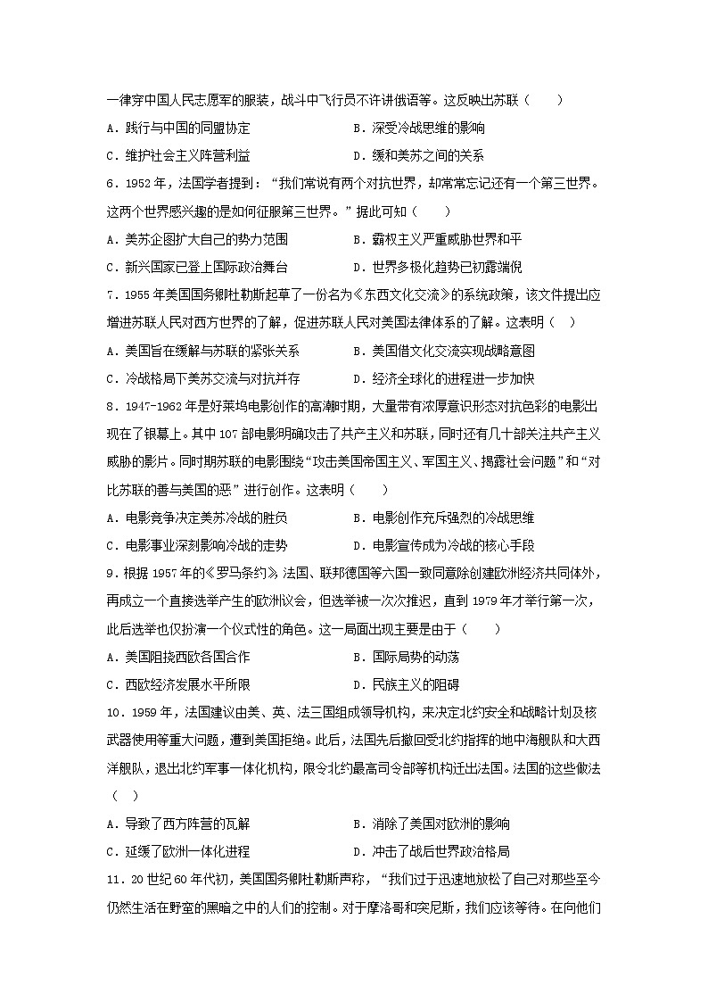 第18课 冷战与国际格局的演变 同步练习题--2022-2023学年高中历史统编版（2019）必修中外历史纲要下册02