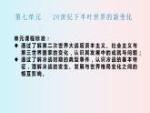 第18课 冷战与国际格局的演变 课件--2022-2023学年高中历史统编版（2019）必修中外历史纲要下册