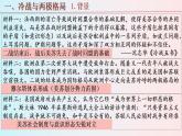 第18课 冷战与国际格局的演变 课件--2022-2023学年高中历史统编版（2019）必修中外历史纲要下册