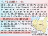 第18课 冷战与国际格局的演变 课件--2022-2023学年高中历史统编版（2019）必修中外历史纲要下册