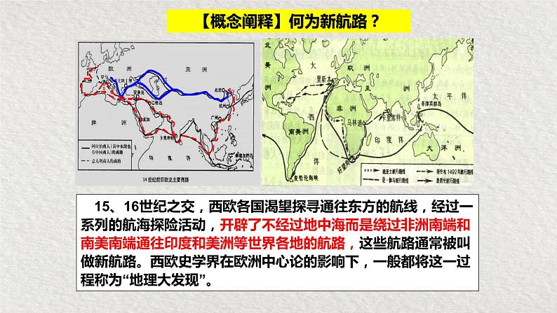 第6课 全球航路的开辟 课件--2023届高三统编版（2019）必修中外历史纲要下一轮复习04
