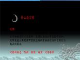 第1课 文明的产生与早期发展 课件--2022-2023学年高中历史统编版（2019）必修中外历史纲要下册