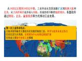 第10课 影响世界的工业革命 课件--2022-2023学年高中历史统编版（2019）必修中外历史纲要下册