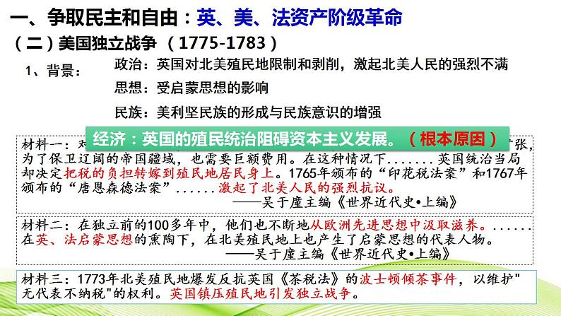 第9课 资产阶级革命与资本主义制度的确立 课件--2022-2023学年高中历史统编版（2019）必修中外历史纲要下册08