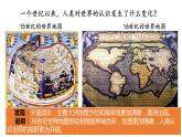 第7课 全球联系的初步建立与世界格局的演变 课件--2022-2023学年高中历史统编版（2019）必修中外历史纲要下册