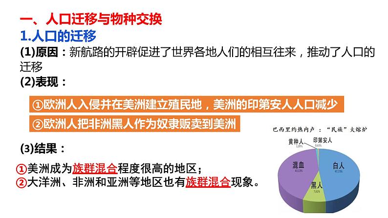 第7课 全球联系的初步建立与世界格局的演变 课件--2022-2023学年高中历史统编版（2019）必修中外历史纲要下册第4页