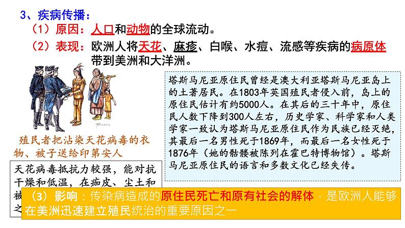 第7课 全球联系的初步建立与世界格局的演变 课件--2022-2023学年高中历史统编版（2019）必修中外历史纲要下册第7页