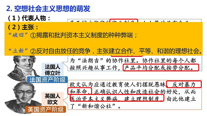 第11课 马克思主义的诞生与传播 课件--2022-2023学年高中历史统编版（2019）必修中外历史纲要下册06