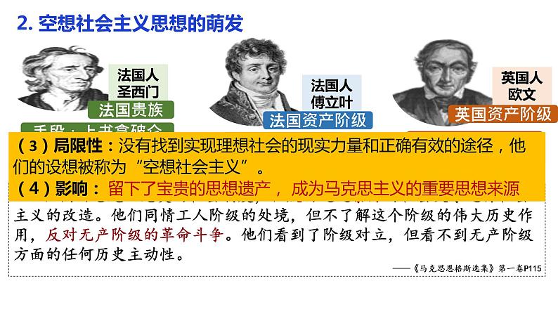 第11课 马克思主义的诞生与传播 课件--2022-2023学年高中历史统编版（2019）必修中外历史纲要下册07
