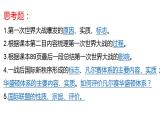 第14课 第一次世界大战与战后国际秩序 课件--2022-2023学年高中历史统编版（2019）必修中外历史纲要下册