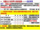 第14课 第一次世界大战与战后国际秩序 课件--2022-2023学年高中历史统编版（2019）必修中外历史纲要下册