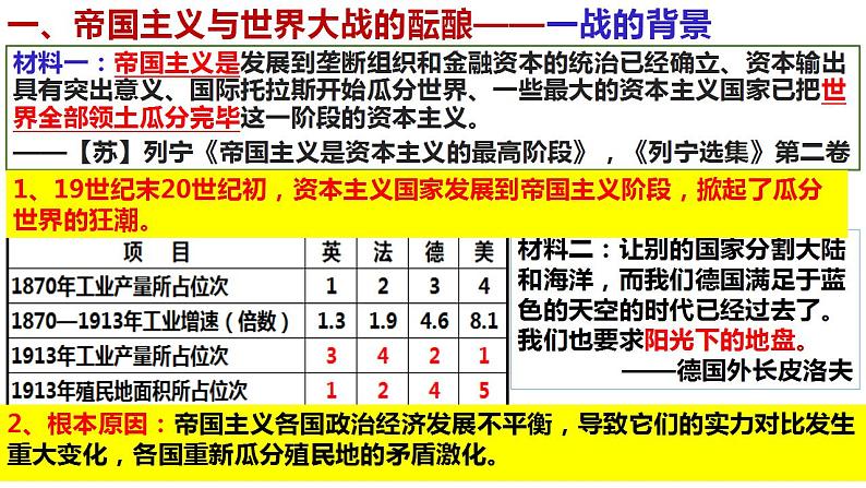 第14课 第一次世界大战与战后国际秩序 课件--2022-2023学年高中历史统编版（2019）必修中外历史纲要下册第4页