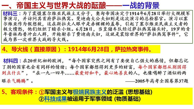 第14课 第一次世界大战与战后国际秩序 课件--2022-2023学年高中历史统编版（2019）必修中外历史纲要下册第6页