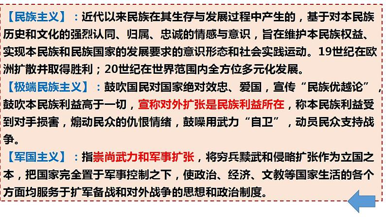 第14课 第一次世界大战与战后国际秩序 课件--2022-2023学年高中历史统编版（2019）必修中外历史纲要下册第7页