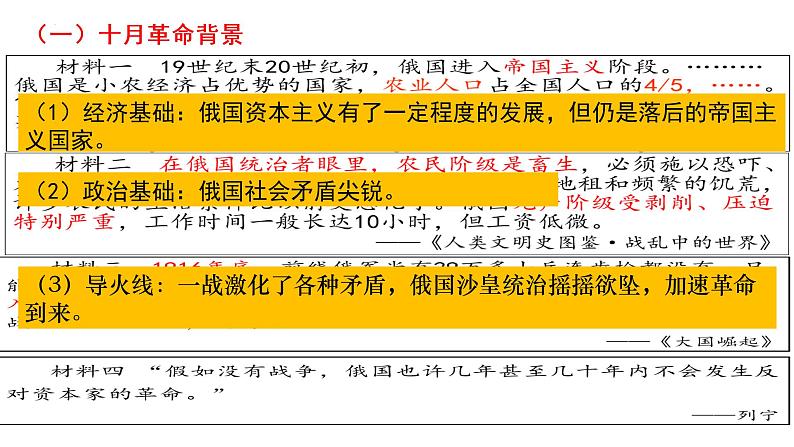 第15课 十月革命的胜利与苏联的社会主义实践 课件--2022-2023学年高中历史统编版（2019）必修中外历史纲要下册08