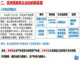 第16课 亚非拉民族民主运动的高涨 课件--2022-2023学年高中历史统编版（2019）必修中外历史纲要下册