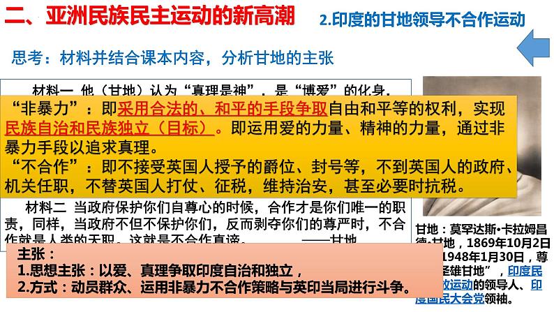 第16课 亚非拉民族民主运动的高涨 课件--2022-2023学年高中历史统编版（2019）必修中外历史纲要下册第6页