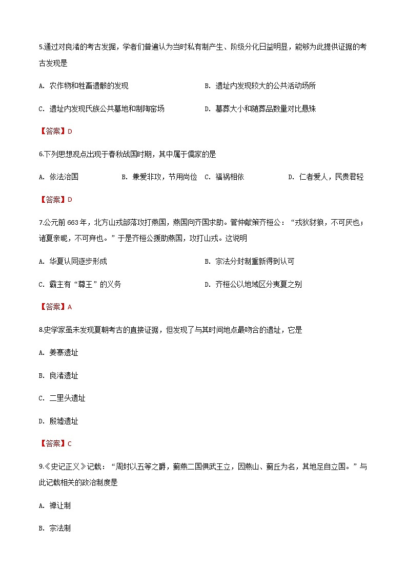 甘肃省天水市秦安县2022-2023学年高一上学期10月期中考试历史试题Word版含答案02