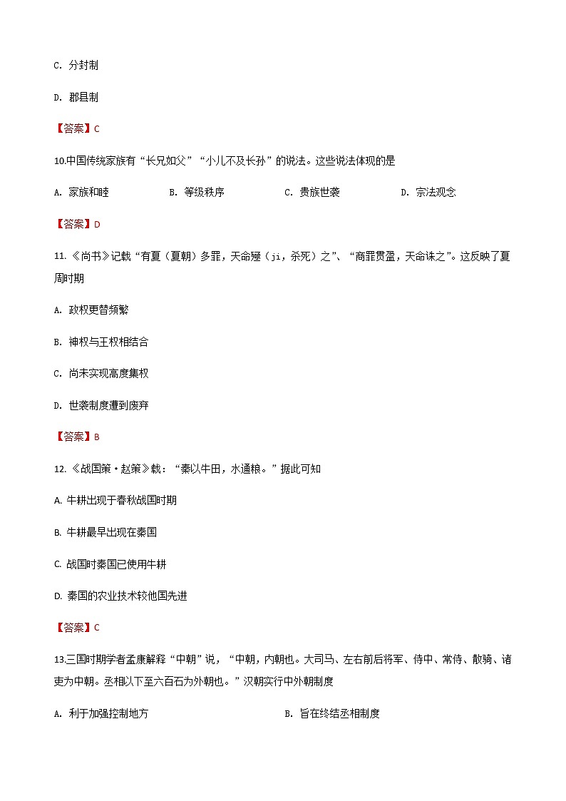 甘肃省天水市秦安县2022-2023学年高一上学期10月期中考试历史试题Word版含答案03