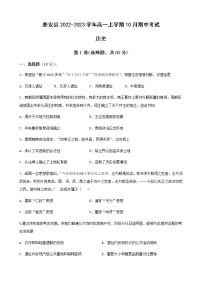 甘肃省天水市秦安县2022-2023学年高一上学期10月期中考试历史试题Word版含答案