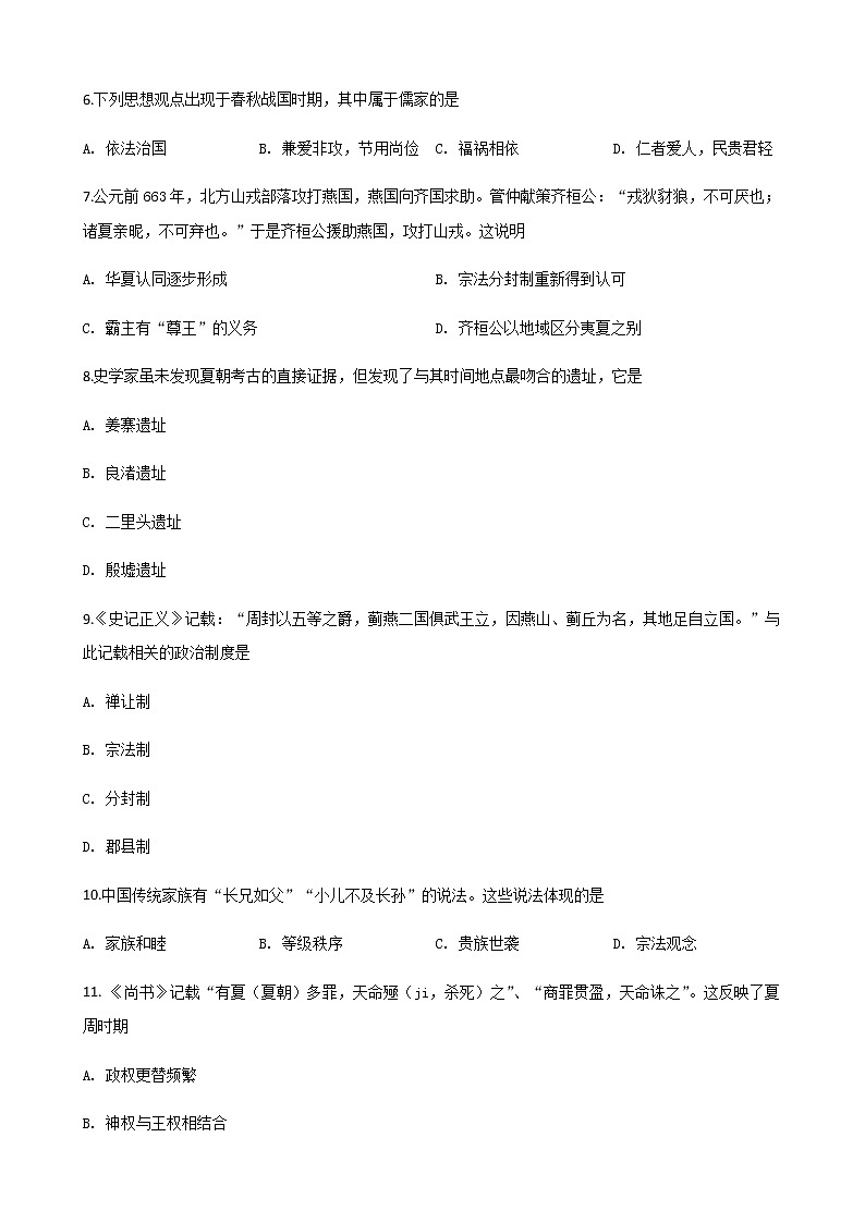 甘肃省天水市秦安县2022-2023学年高一上学期10月期中考试历史试题Word版含答案02