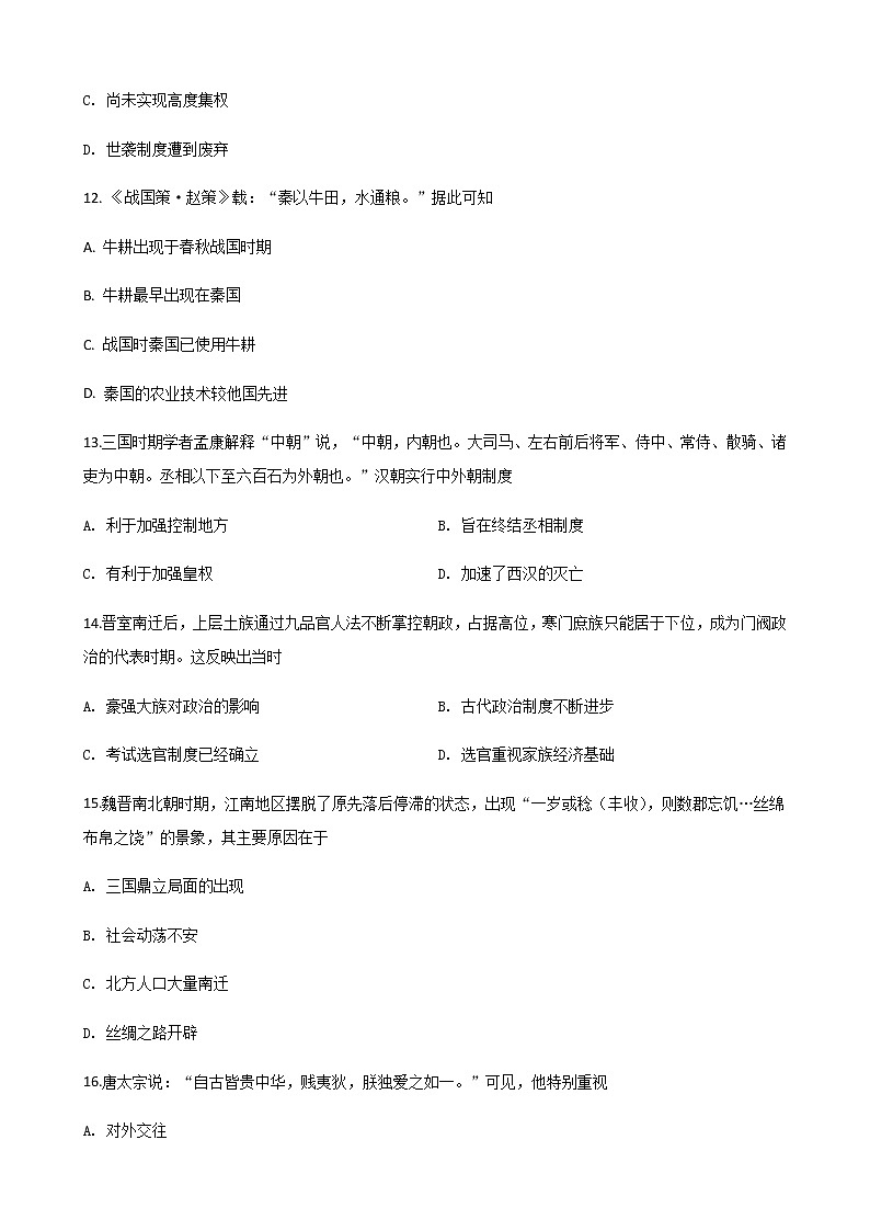 甘肃省天水市秦安县2022-2023学年高一上学期10月期中考试历史试题Word版含答案03