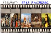 第8课 欧洲的思想解放运动 课件--2022-2023学年高中历史统编版（2019）必修中外历史纲要下册