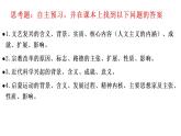 第8课 欧洲的思想解放运动 课件--2022-2023学年高中历史统编版（2019）必修中外历史纲要下册