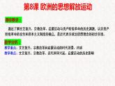 第8课 欧洲的思想解放运动 课件--2022-2023学年高中历史统编版（2019）必修中外历史纲要下册