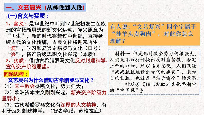 第8课 欧洲的思想解放运动 课件--2022-2023学年高中历史统编版（2019）必修中外历史纲要下册第5页