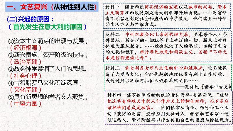 第8课 欧洲的思想解放运动 课件--2022-2023学年高中历史统编版（2019）必修中外历史纲要下册第6页