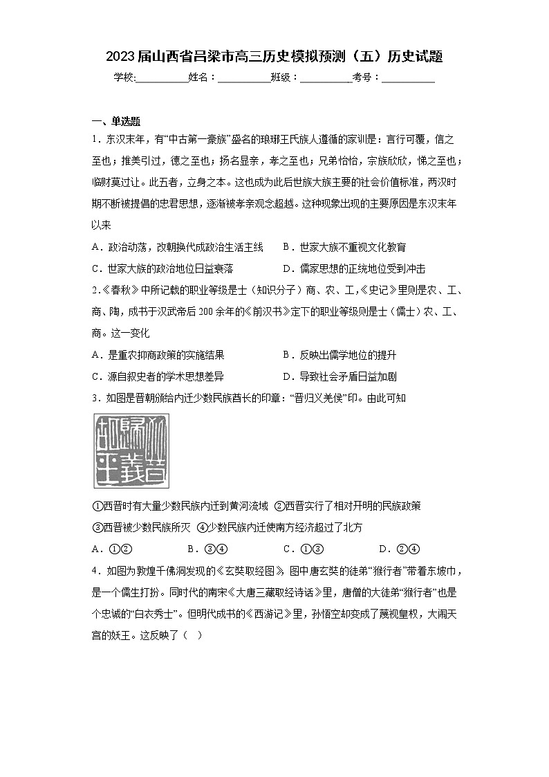 2023届山西省吕梁市高三历史模拟预测（五）历史试题（含答案）01