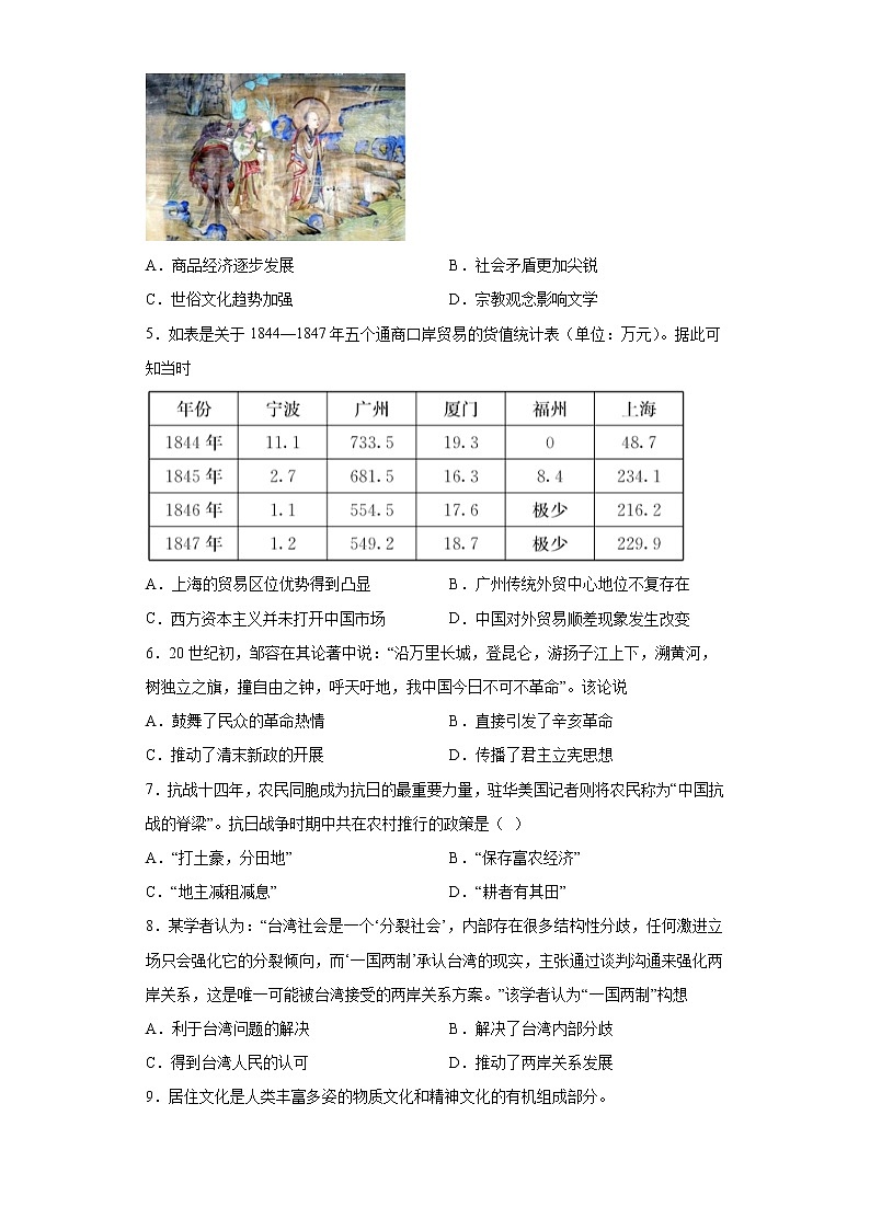 2023届山西省吕梁市高三历史模拟预测（五）历史试题（含答案）02