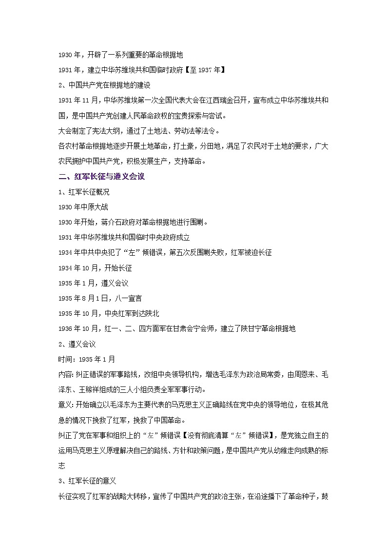解密07 中国共产党的成立与新民主主义革命时期的中国（复习讲义）-高考历史二轮复习讲义+分层训练（统编版通用）第3页