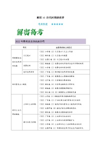 解密10 近代时期的世界（复习讲义）-高考历史二轮复习讲义+分层训练（统编版通用）