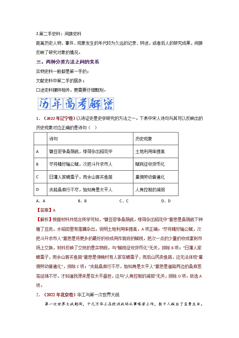 解密16  核心素养——史料实证（复习讲义）-高考历史二轮复习讲义+分层训练（统编版通用）03