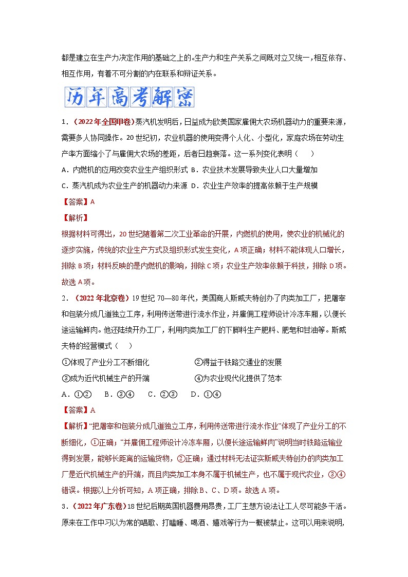 解密19  核心素养——唯物史观（复习讲义）-高考历史二轮复习讲义+分层训练（统编版通用）第3页
