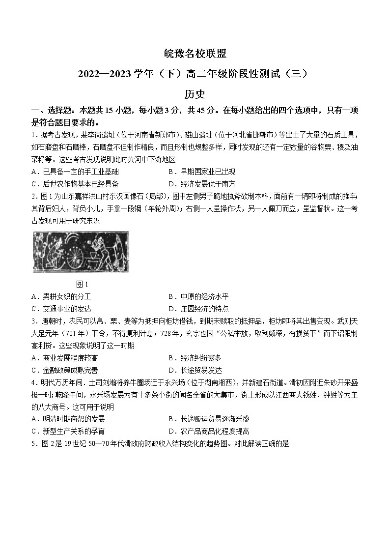 皖豫名校联盟2022-2023学年高二下学期阶段测试（三）历史试题01