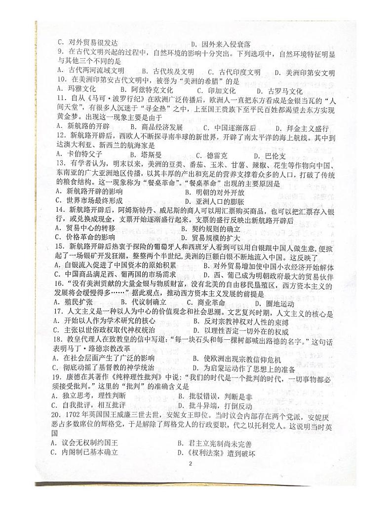 山东省泰安第二中学2022-2023学年高一下学期4月月考历史试题第2页
