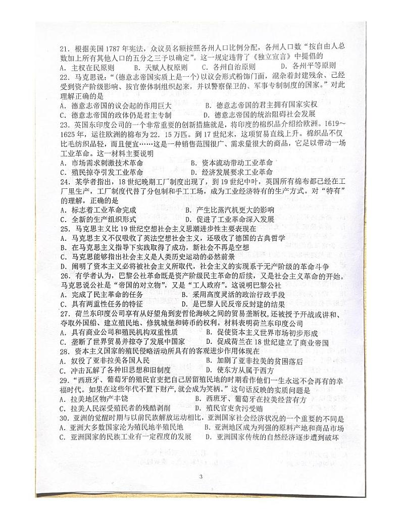 山东省泰安第二中学2022-2023学年高一下学期4月月考历史试题第3页