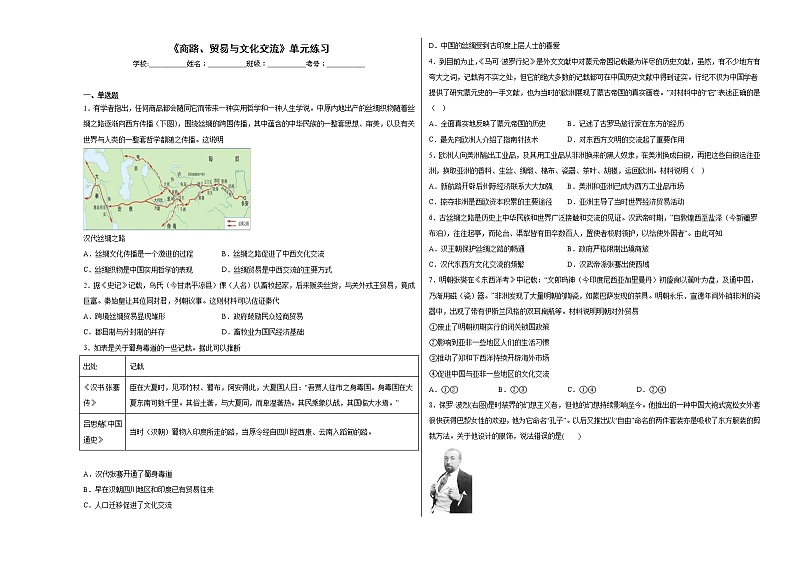 第四单元《商路、贸易与文化交流》单元练习--2022-2023学年高中历史统编版（2019）选择性必修三01